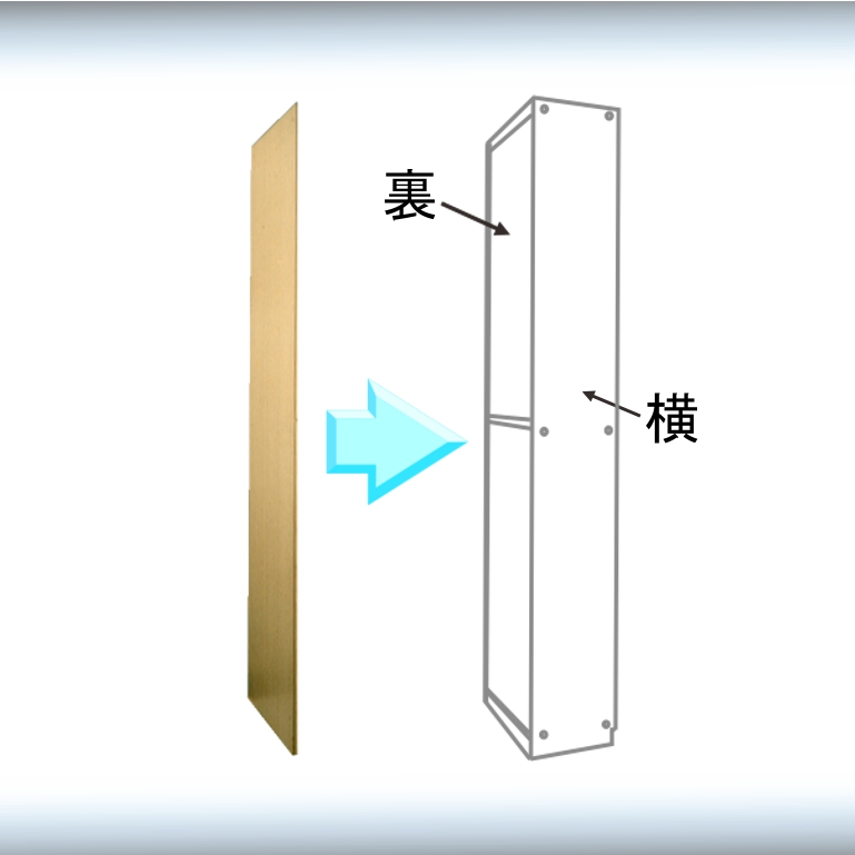 木製ロッカーバックパネル